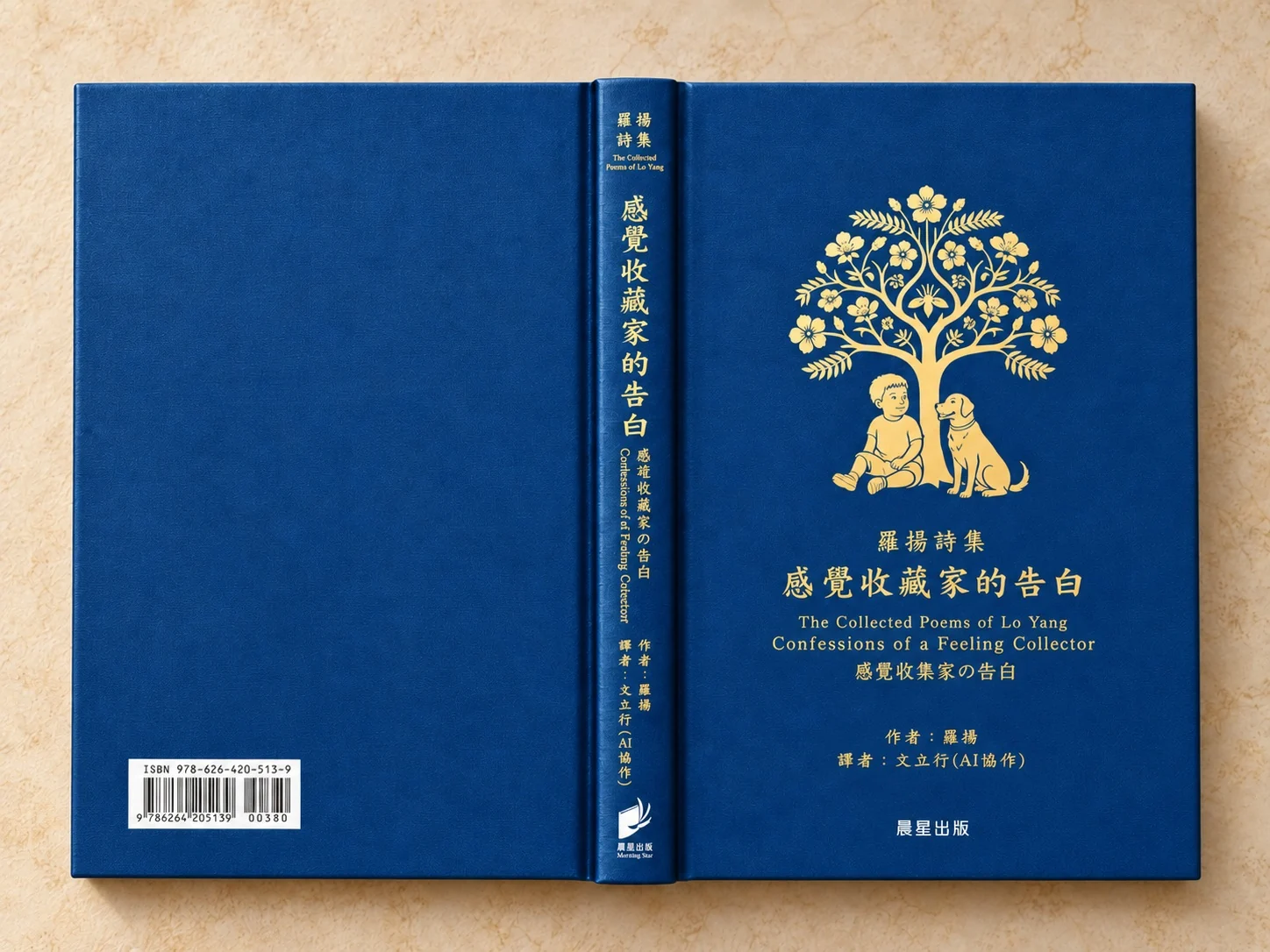 《感覺收藏家的告白》